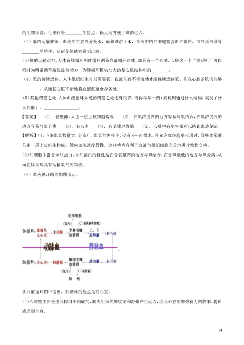 山东省威海市2018年中考生物真题试题（含解析）(1)_山东历年中考真题_山东省历年中考真题2013~2024_初中生物历年真题（2013-2024）