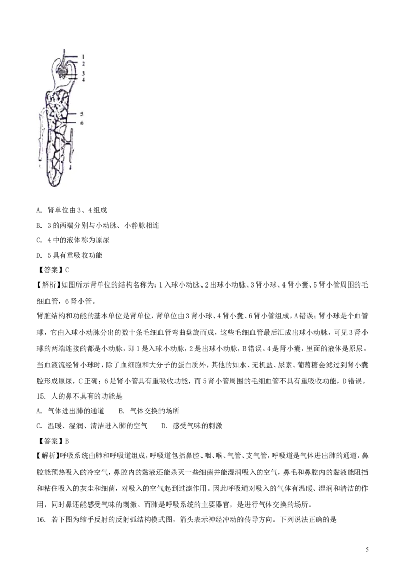 山东省威海市2018年中考生物真题试题（含解析）(1)_山东历年中考真题_山东省历年中考真题2013~2024_初中生物历年真题（2013-2024）