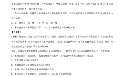 山东省威海市2018年中考生物真题试题（含解析）(1)_山东历年中考真题_山东省历年中考真题2013~2024_初中生物历年真题（2013-2024）
