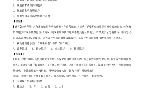 山东省威海市2018年中考生物真题试题（含解析）(1)_山东历年中考真题_山东省历年中考真题2013~2024_初中生物历年真题（2013-2024）