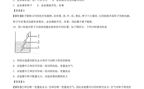 山东省威海市2018年中考生物真题试题（含解析）(1)_山东历年中考真题_山东省历年中考真题2013~2024_初中生物历年真题（2013-2024）