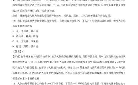 山东省威海市2018年中考生物真题试题（含解析）(1)_山东历年中考真题_山东省历年中考真题2013~2024_初中生物历年真题（2013-2024）