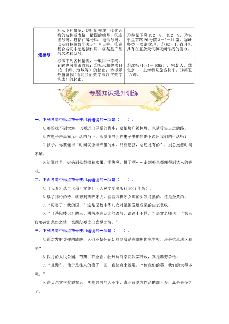 专题04标点符号辨析（难点）-九年级语文期末考试划重点（部编版）（原卷版）_初中全科电子版试卷练习试题_语文_9上初中部编版语文练习、试卷_第2套