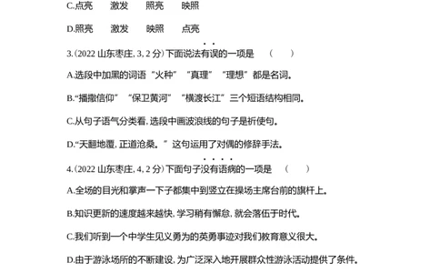 2022山东枣庄语文试卷+答案+解析(word整理版)_山东历年中考真题_山东省历年中考真题2013~2024_初中语文历年真题（2013-2024）
