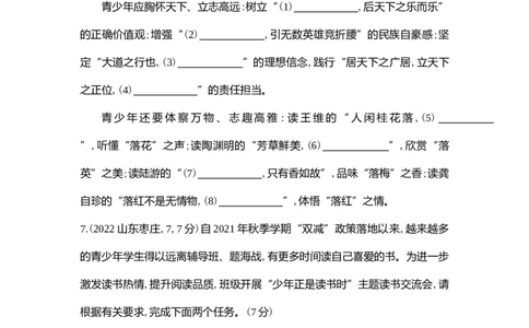 2022山东枣庄语文试卷+答案+解析(word整理版)_山东历年中考真题_山东省历年中考真题2013~2024_初中语文历年真题（2013-2024）