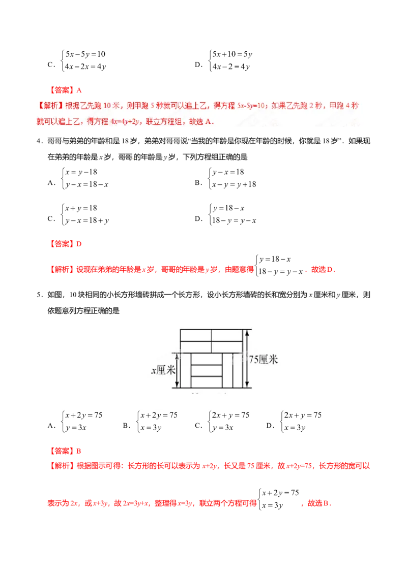 8.3实际问题与二元一次方程组-七年级数学人教版（下册）（解析版）_初中全科电子版试卷练习试题_数学_7下初中人教版数学练习、试卷_人教数学七年级下课时练习（148份）