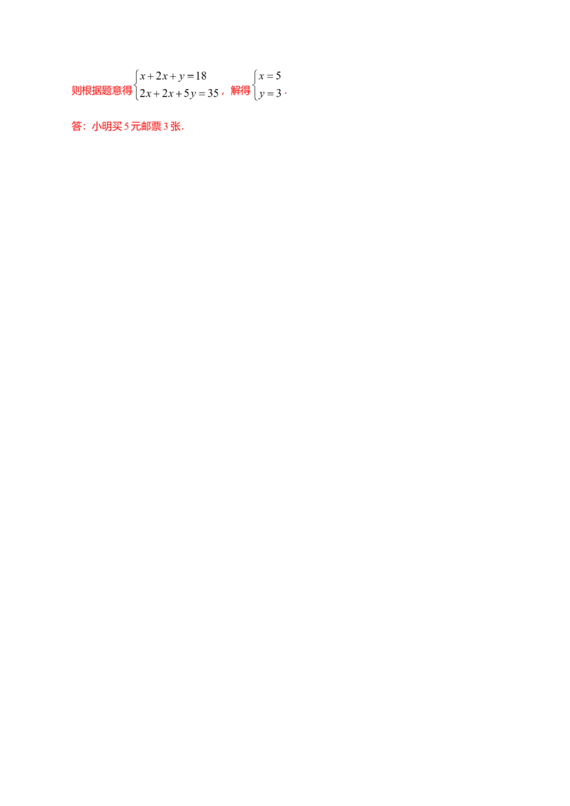 8.3实际问题与二元一次方程组-七年级数学人教版（下册）（解析版）_初中全科电子版试卷练习试题_数学_7下初中人教版数学练习、试卷_人教数学七年级下课时练习（148份）