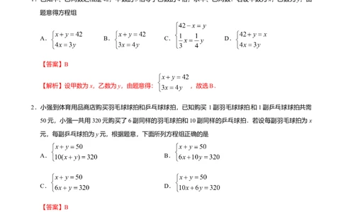 8.3实际问题与二元一次方程组-七年级数学人教版（下册）（解析版）_初中全科电子版试卷练习试题_数学_7下初中人教版数学练习、试卷_人教数学七年级下课时练习（148份）