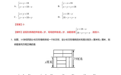 8.3实际问题与二元一次方程组-七年级数学人教版（下册）（解析版）_初中全科电子版试卷练习试题_数学_7下初中人教版数学练习、试卷_人教数学七年级下课时练习（148份）