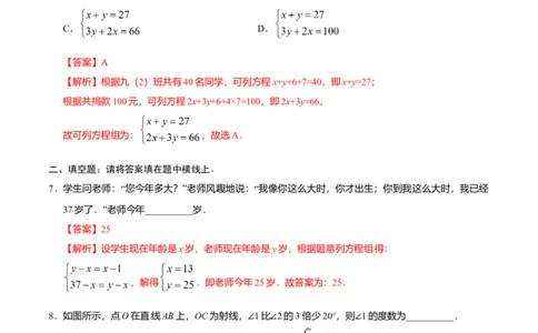 8.3实际问题与二元一次方程组-七年级数学人教版（下册）（解析版）_初中全科电子版试卷练习试题_数学_7下初中人教版数学练习、试卷_人教数学七年级下课时练习（148份）