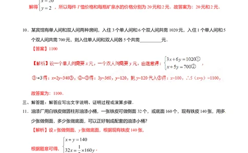 8.3实际问题与二元一次方程组-七年级数学人教版（下册）（解析版）_初中全科电子版试卷练习试题_数学_7下初中人教版数学练习、试卷_人教数学七年级下课时练习（148份）