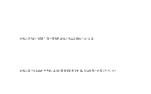 七年级历史下册期中测评新人教版201803211117_初中全科电子版试卷练习试题_历史_历史人教版7下试卷_部编人教版历史7年级下同步练习120份_同步练习（第三套）