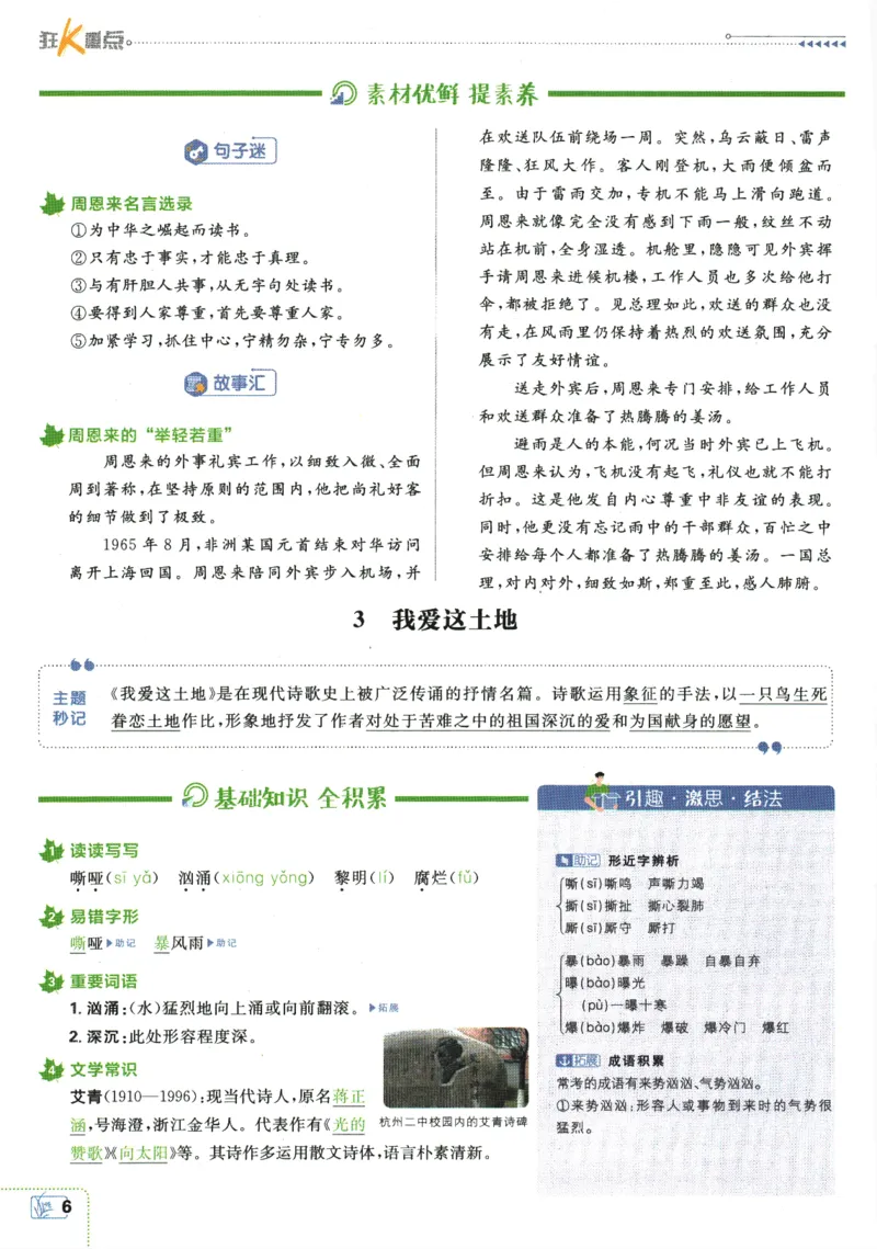 2025版《初中必刷题》语文RJ9上-狂K重点_初中全科电子版试卷练习试题_25初中必刷题_2025版《初中必刷题》语文RJ9上