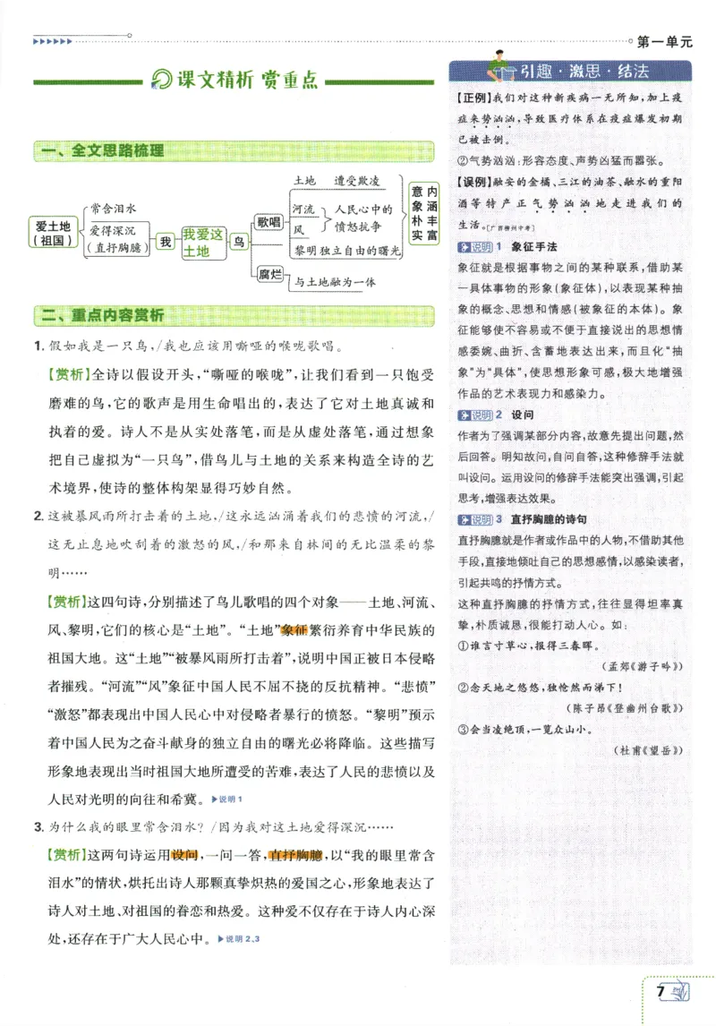 2025版《初中必刷题》语文RJ9上-狂K重点_初中全科电子版试卷练习试题_25初中必刷题_2025版《初中必刷题》语文RJ9上