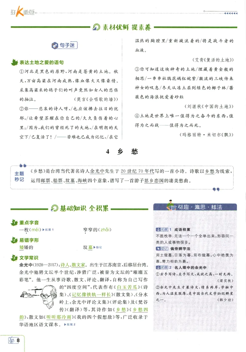 2025版《初中必刷题》语文RJ9上-狂K重点_初中全科电子版试卷练习试题_25初中必刷题_2025版《初中必刷题》语文RJ9上