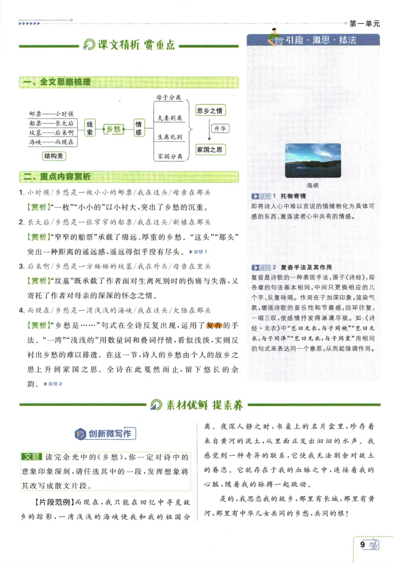 2025版《初中必刷题》语文RJ9上-狂K重点_初中全科电子版试卷练习试题_25初中必刷题_2025版《初中必刷题》语文RJ9上
