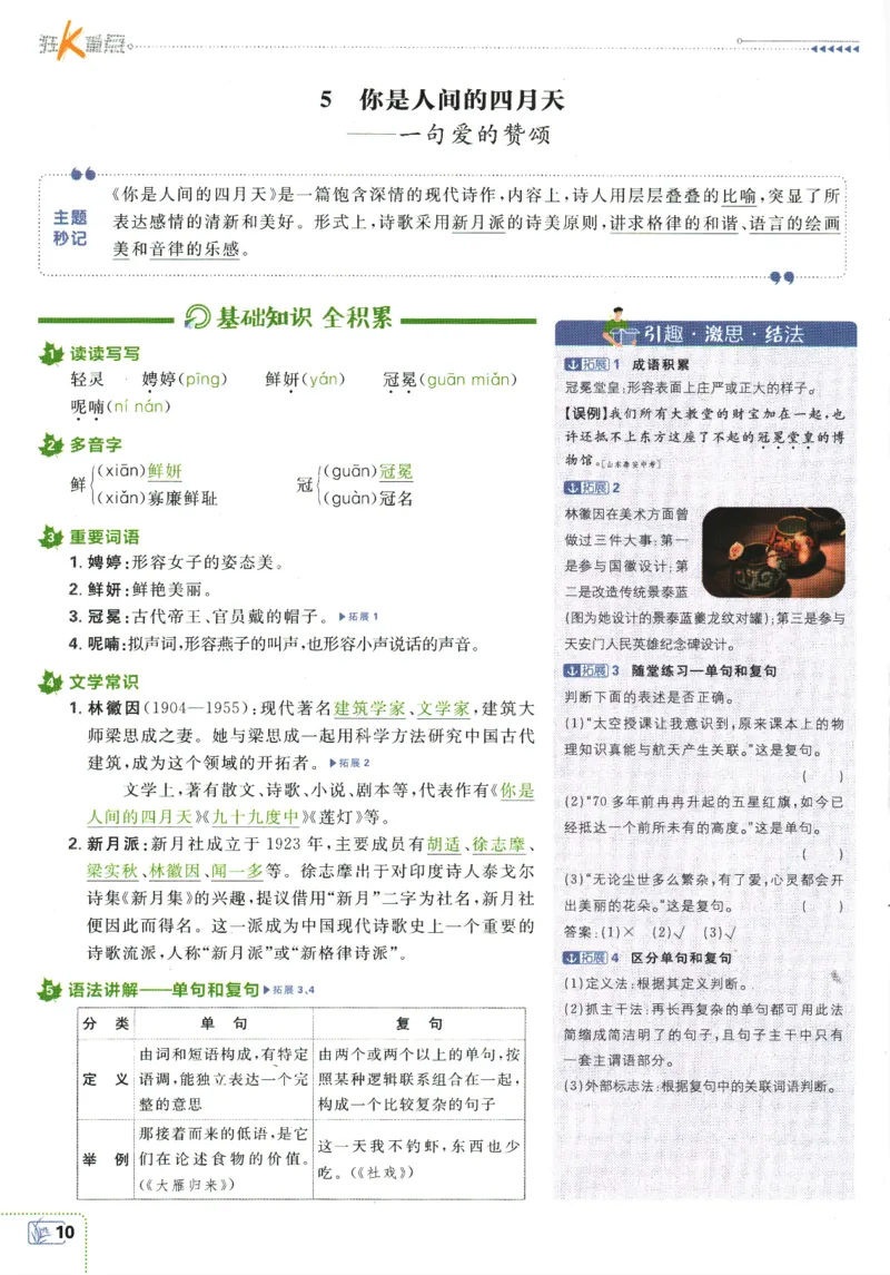 2025版《初中必刷题》语文RJ9上-狂K重点_初中全科电子版试卷练习试题_25初中必刷题_2025版《初中必刷题》语文RJ9上
