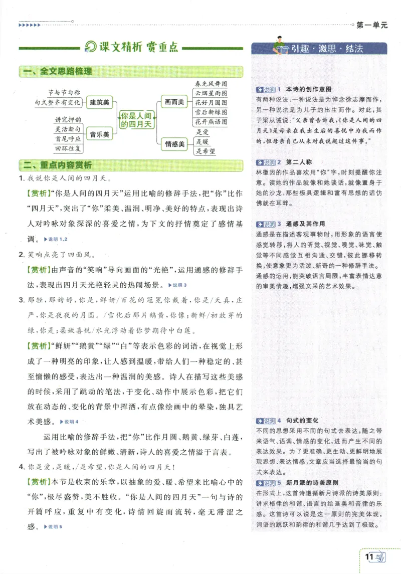 2025版《初中必刷题》语文RJ9上-狂K重点_初中全科电子版试卷练习试题_25初中必刷题_2025版《初中必刷题》语文RJ9上