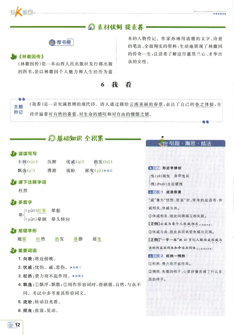 2025版《初中必刷题》语文RJ9上-狂K重点_初中全科电子版试卷练习试题_25初中必刷题_2025版《初中必刷题》语文RJ9上
