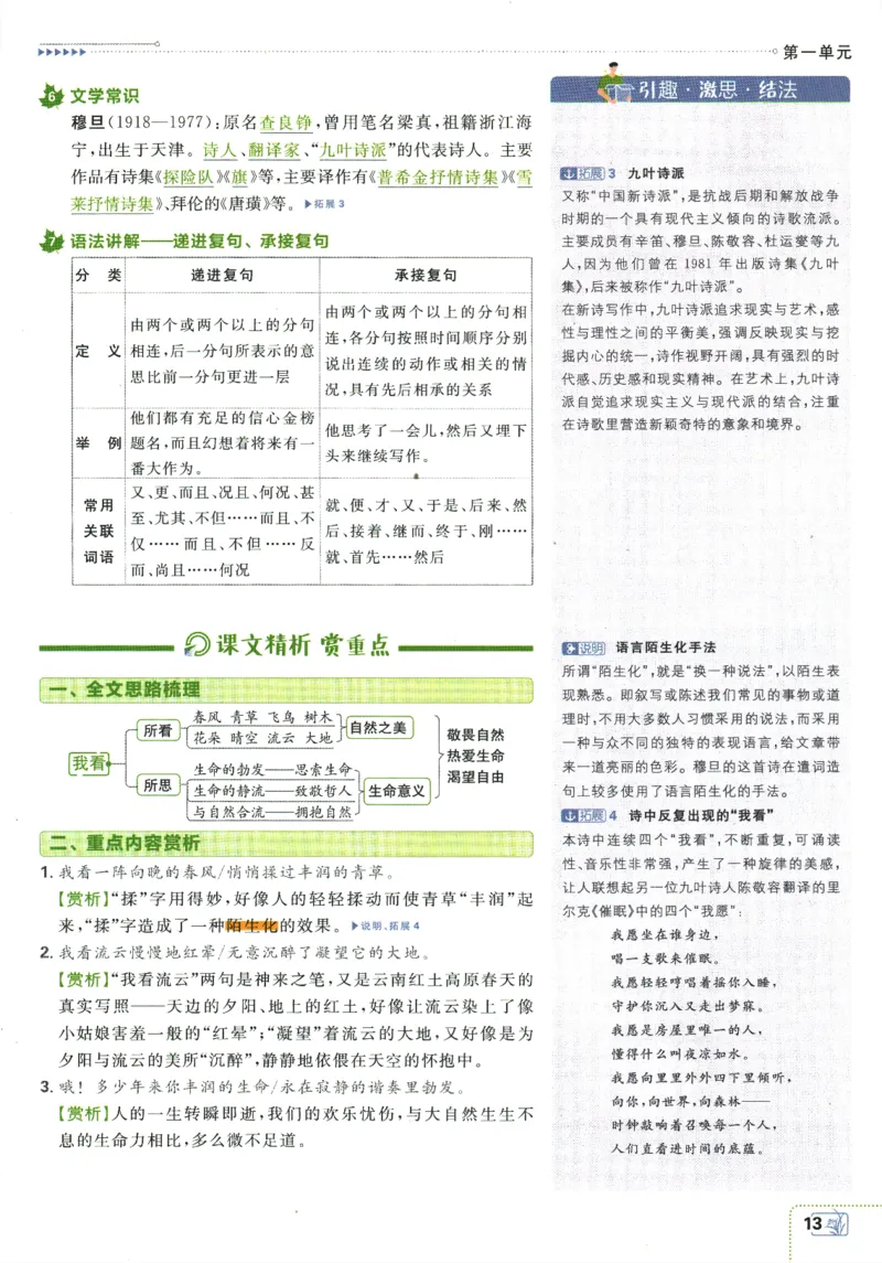 2025版《初中必刷题》语文RJ9上-狂K重点_初中全科电子版试卷练习试题_25初中必刷题_2025版《初中必刷题》语文RJ9上