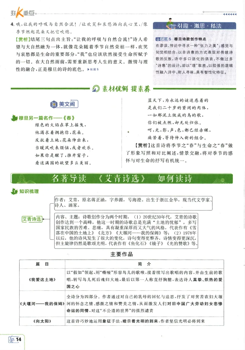 2025版《初中必刷题》语文RJ9上-狂K重点_初中全科电子版试卷练习试题_25初中必刷题_2025版《初中必刷题》语文RJ9上