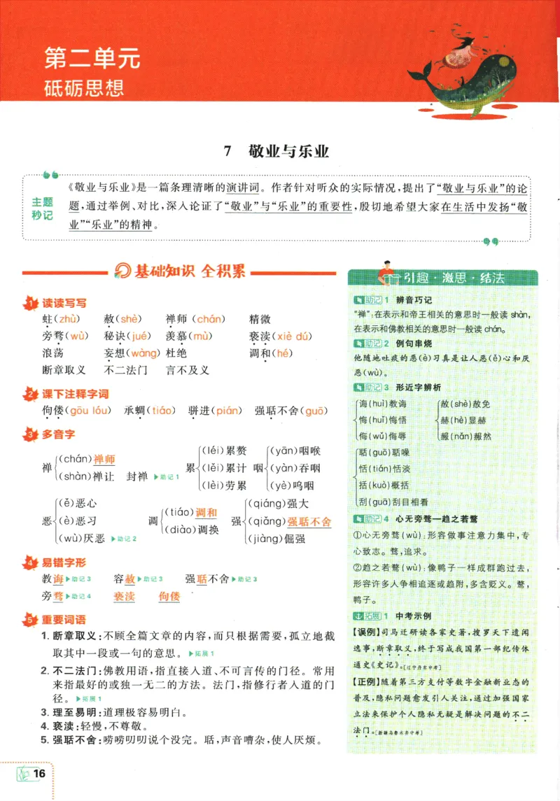 2025版《初中必刷题》语文RJ9上-狂K重点_初中全科电子版试卷练习试题_25初中必刷题_2025版《初中必刷题》语文RJ9上