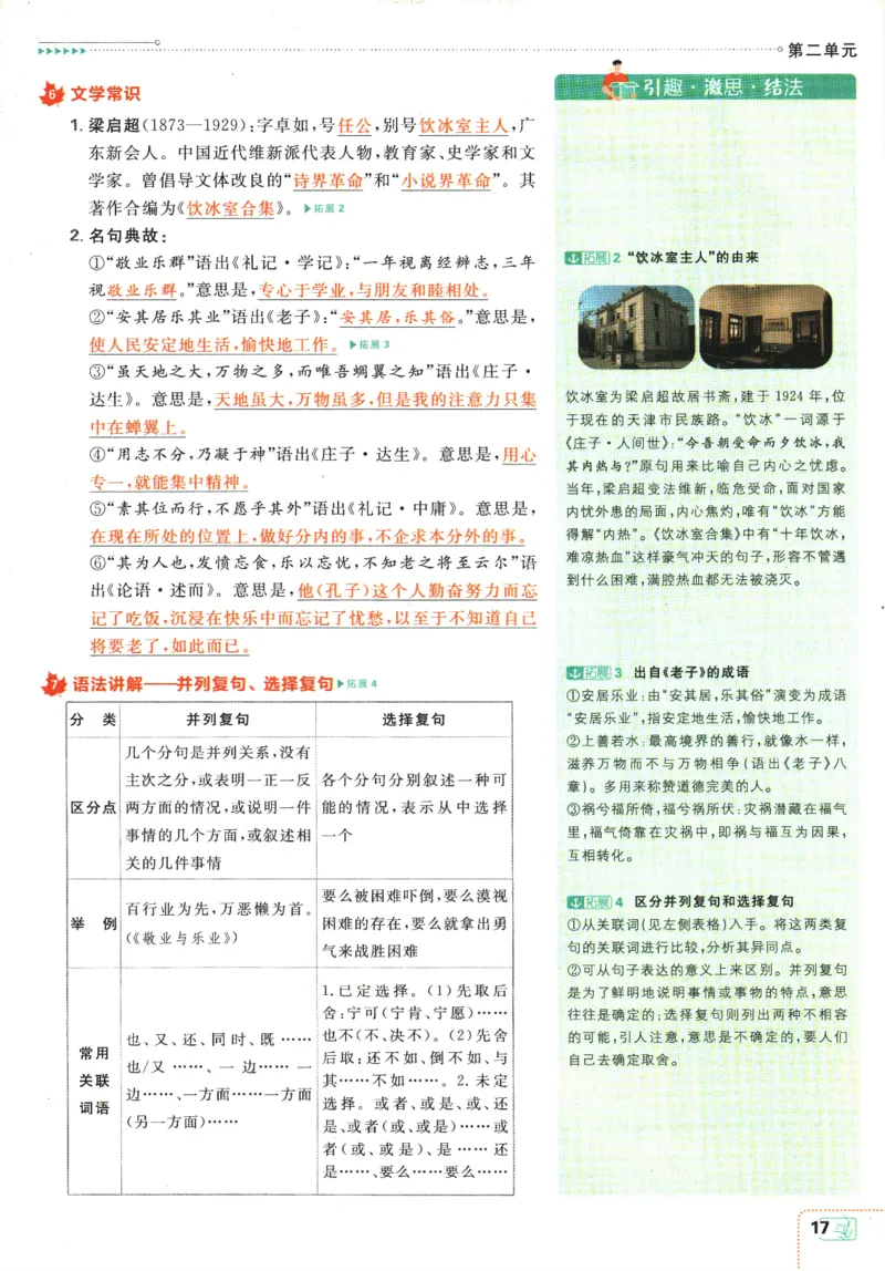 2025版《初中必刷题》语文RJ9上-狂K重点_初中全科电子版试卷练习试题_25初中必刷题_2025版《初中必刷题》语文RJ9上