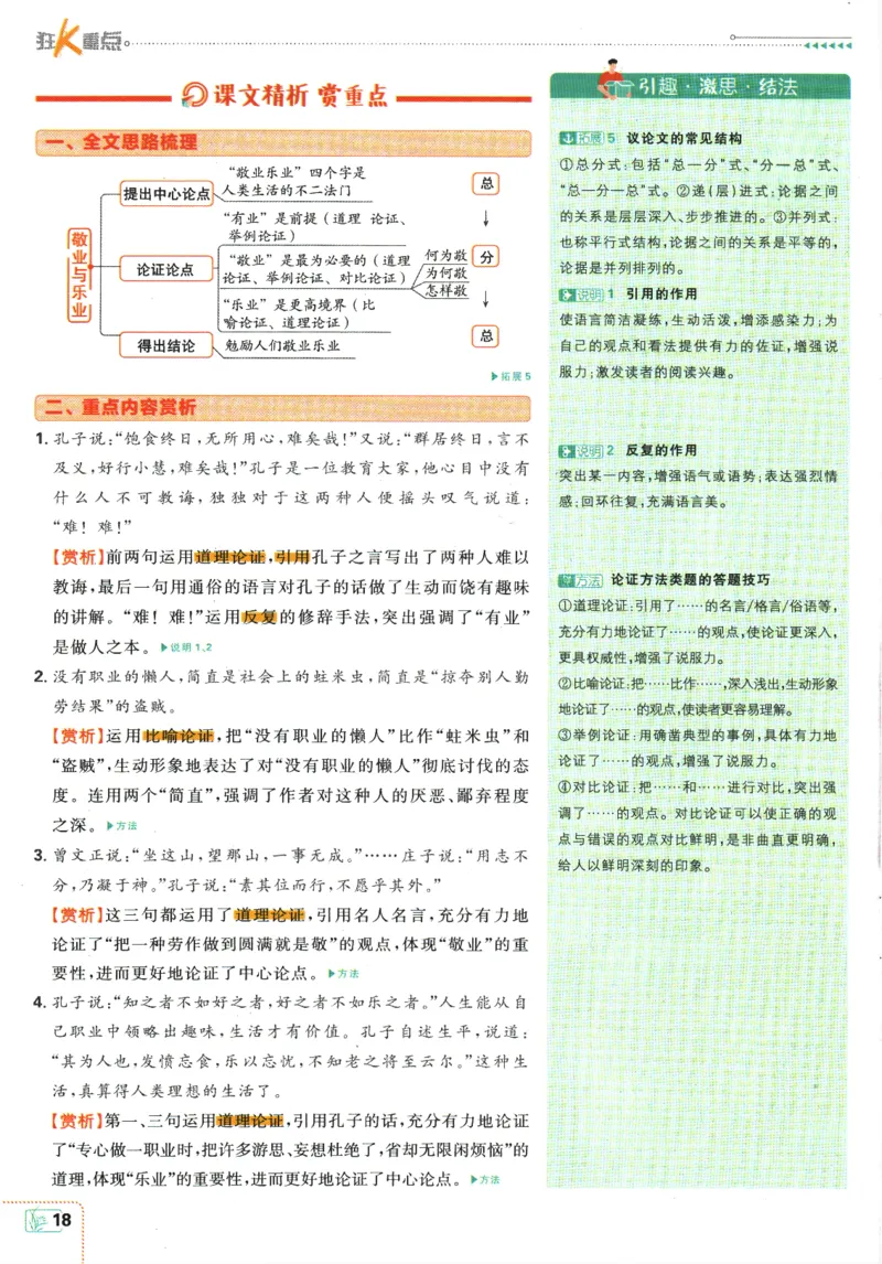 2025版《初中必刷题》语文RJ9上-狂K重点_初中全科电子版试卷练习试题_25初中必刷题_2025版《初中必刷题》语文RJ9上