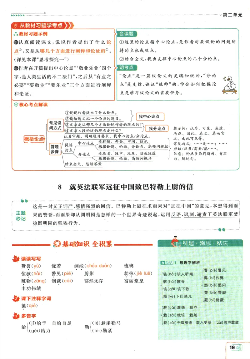 2025版《初中必刷题》语文RJ9上-狂K重点_初中全科电子版试卷练习试题_25初中必刷题_2025版《初中必刷题》语文RJ9上
