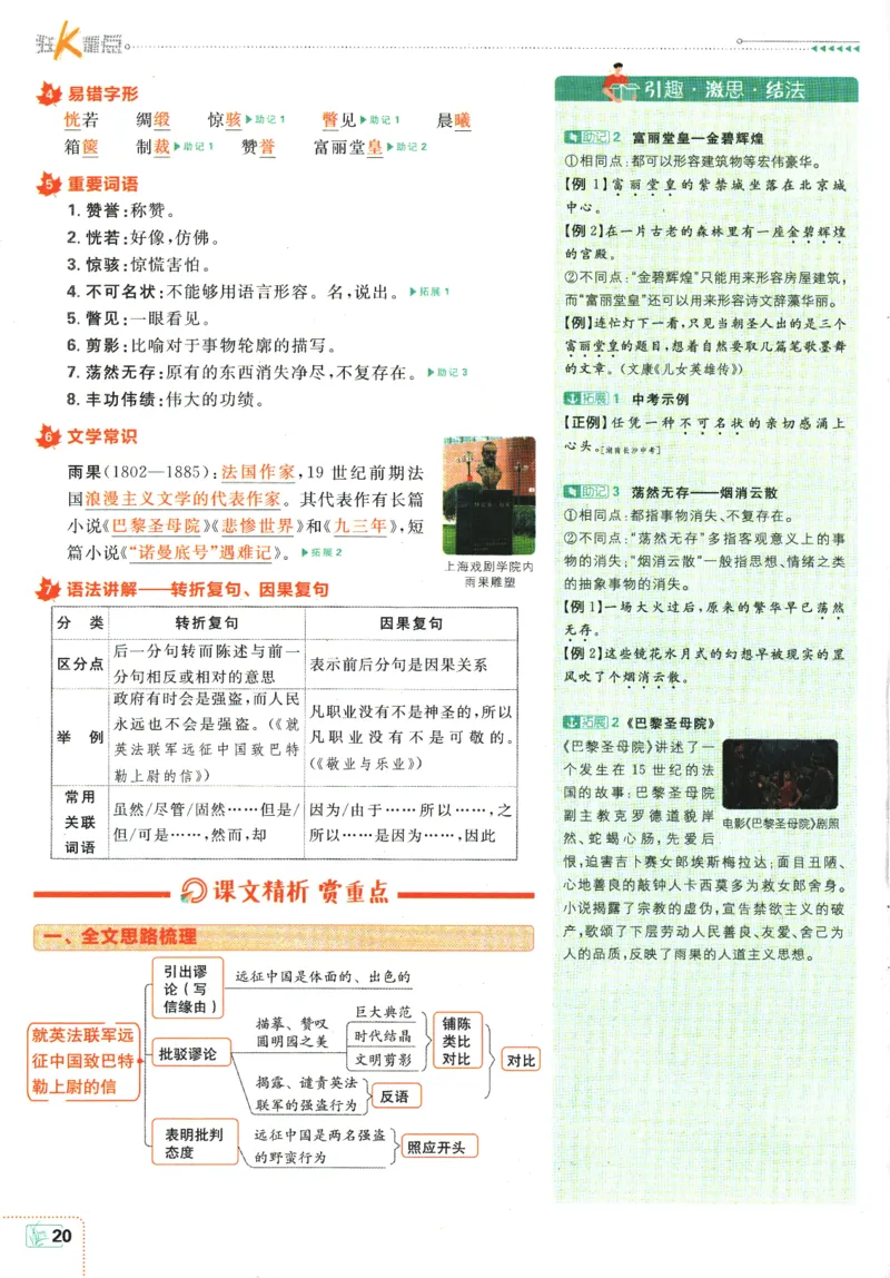 2025版《初中必刷题》语文RJ9上-狂K重点_初中全科电子版试卷练习试题_25初中必刷题_2025版《初中必刷题》语文RJ9上