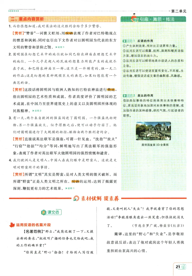 2025版《初中必刷题》语文RJ9上-狂K重点_初中全科电子版试卷练习试题_25初中必刷题_2025版《初中必刷题》语文RJ9上