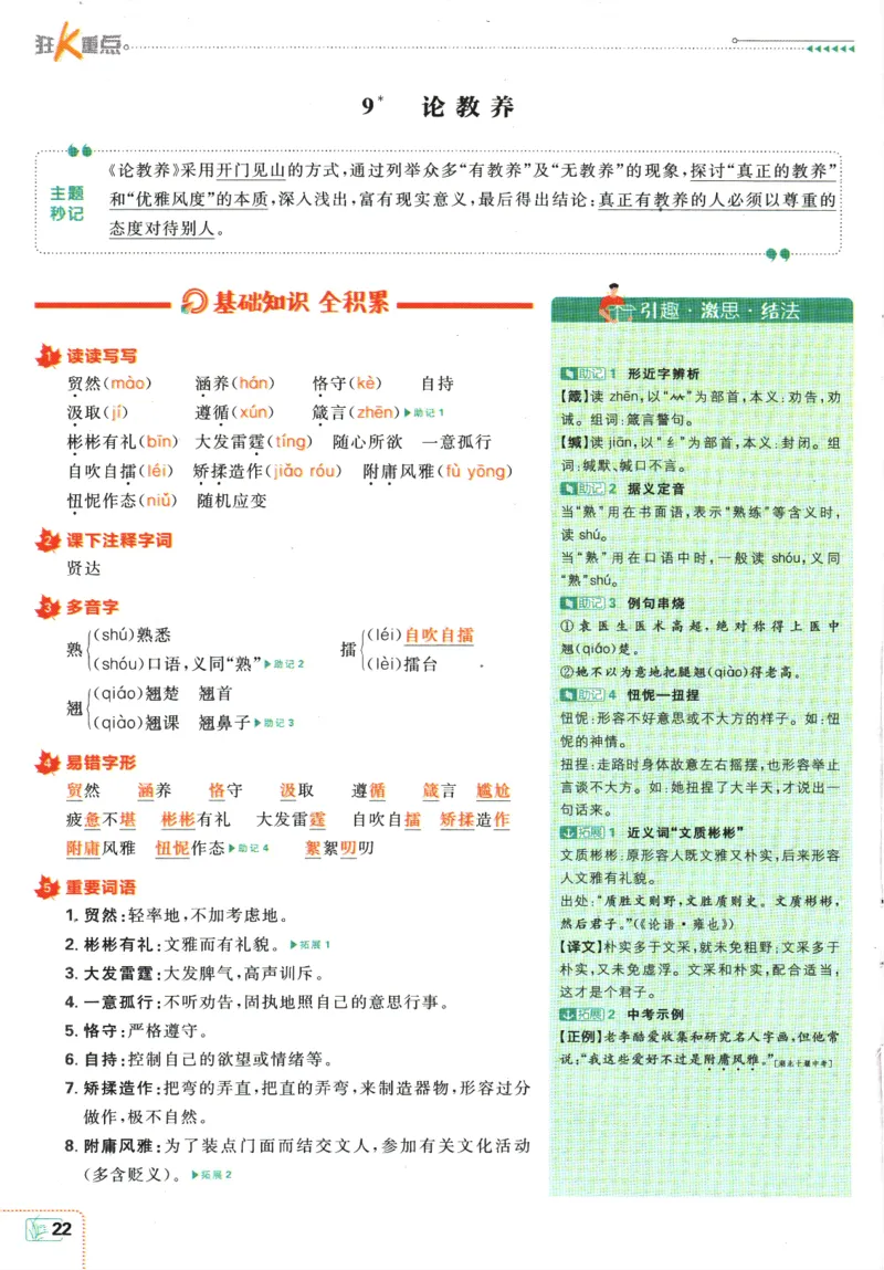 2025版《初中必刷题》语文RJ9上-狂K重点_初中全科电子版试卷练习试题_25初中必刷题_2025版《初中必刷题》语文RJ9上