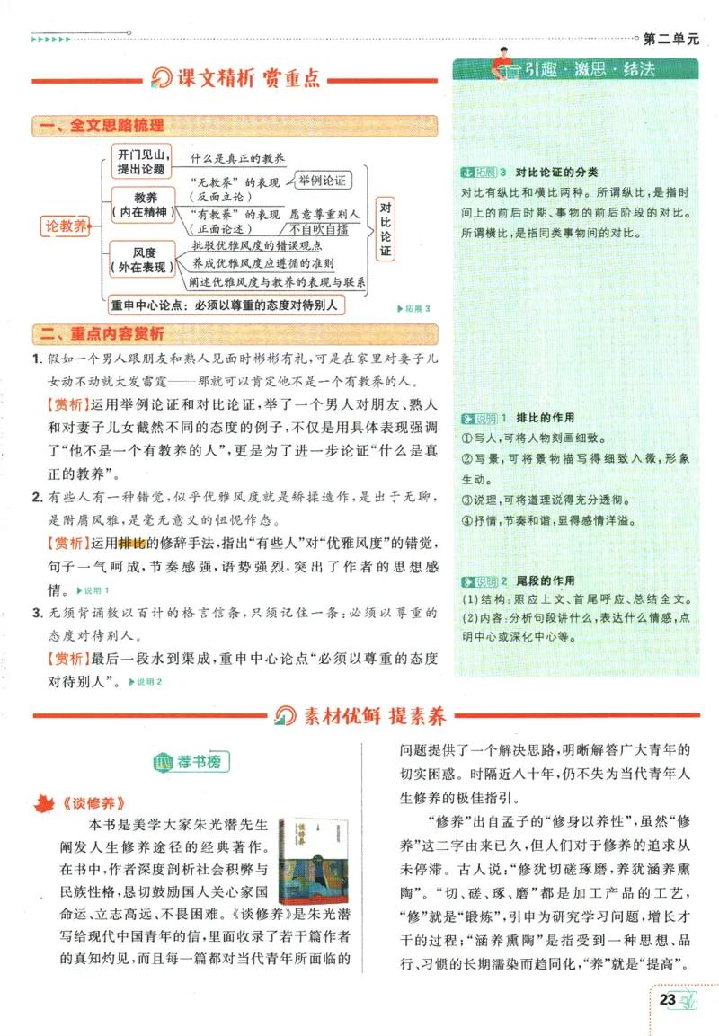 2025版《初中必刷题》语文RJ9上-狂K重点_初中全科电子版试卷练习试题_25初中必刷题_2025版《初中必刷题》语文RJ9上