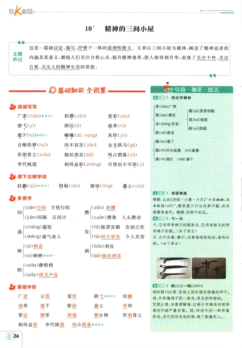 2025版《初中必刷题》语文RJ9上-狂K重点_初中全科电子版试卷练习试题_25初中必刷题_2025版《初中必刷题》语文RJ9上