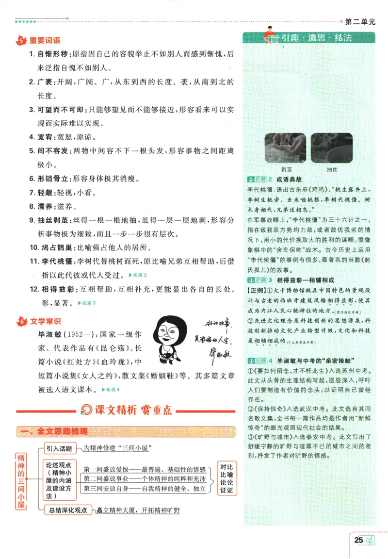 2025版《初中必刷题》语文RJ9上-狂K重点_初中全科电子版试卷练习试题_25初中必刷题_2025版《初中必刷题》语文RJ9上