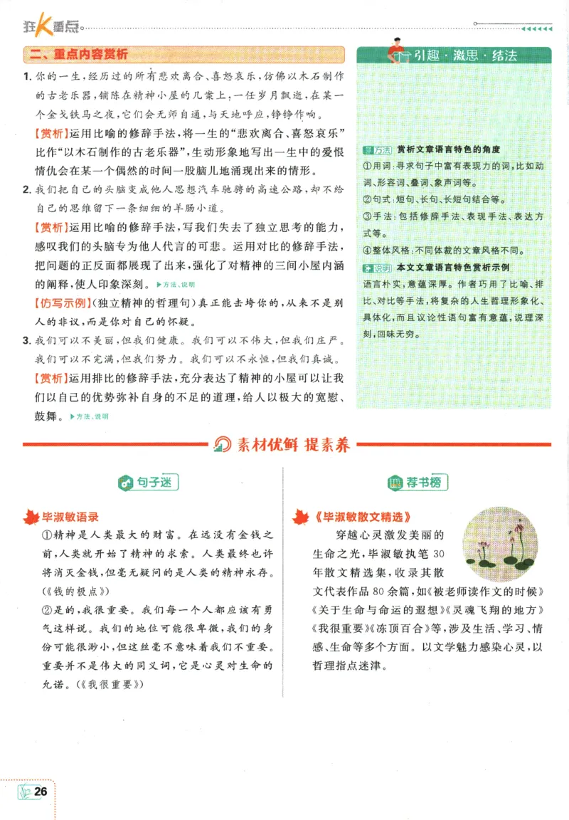2025版《初中必刷题》语文RJ9上-狂K重点_初中全科电子版试卷练习试题_25初中必刷题_2025版《初中必刷题》语文RJ9上
