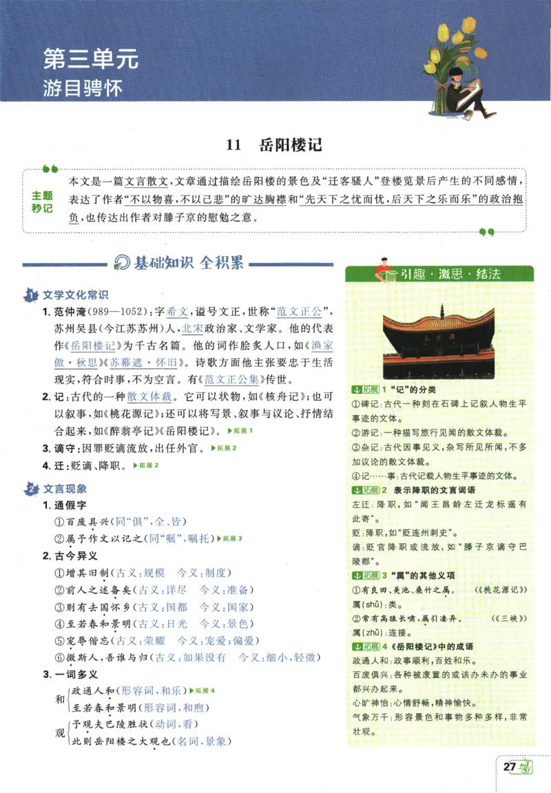 2025版《初中必刷题》语文RJ9上-狂K重点_初中全科电子版试卷练习试题_25初中必刷题_2025版《初中必刷题》语文RJ9上