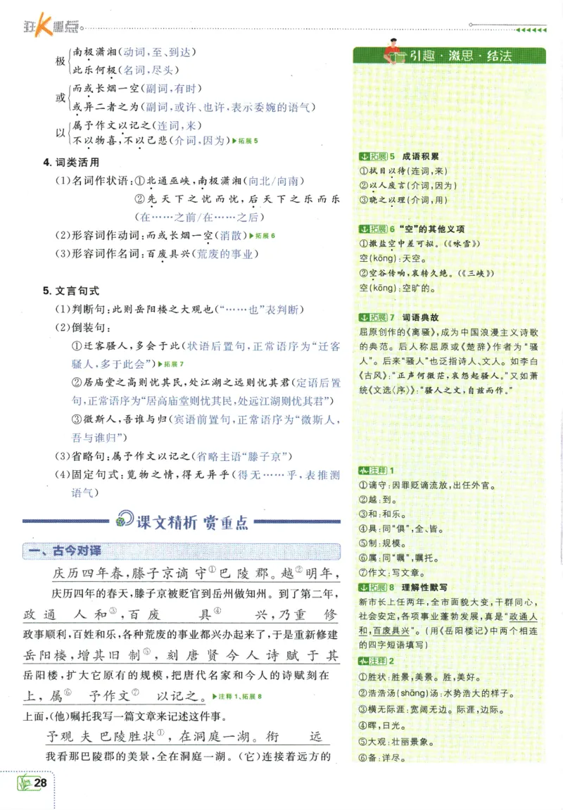 2025版《初中必刷题》语文RJ9上-狂K重点_初中全科电子版试卷练习试题_25初中必刷题_2025版《初中必刷题》语文RJ9上