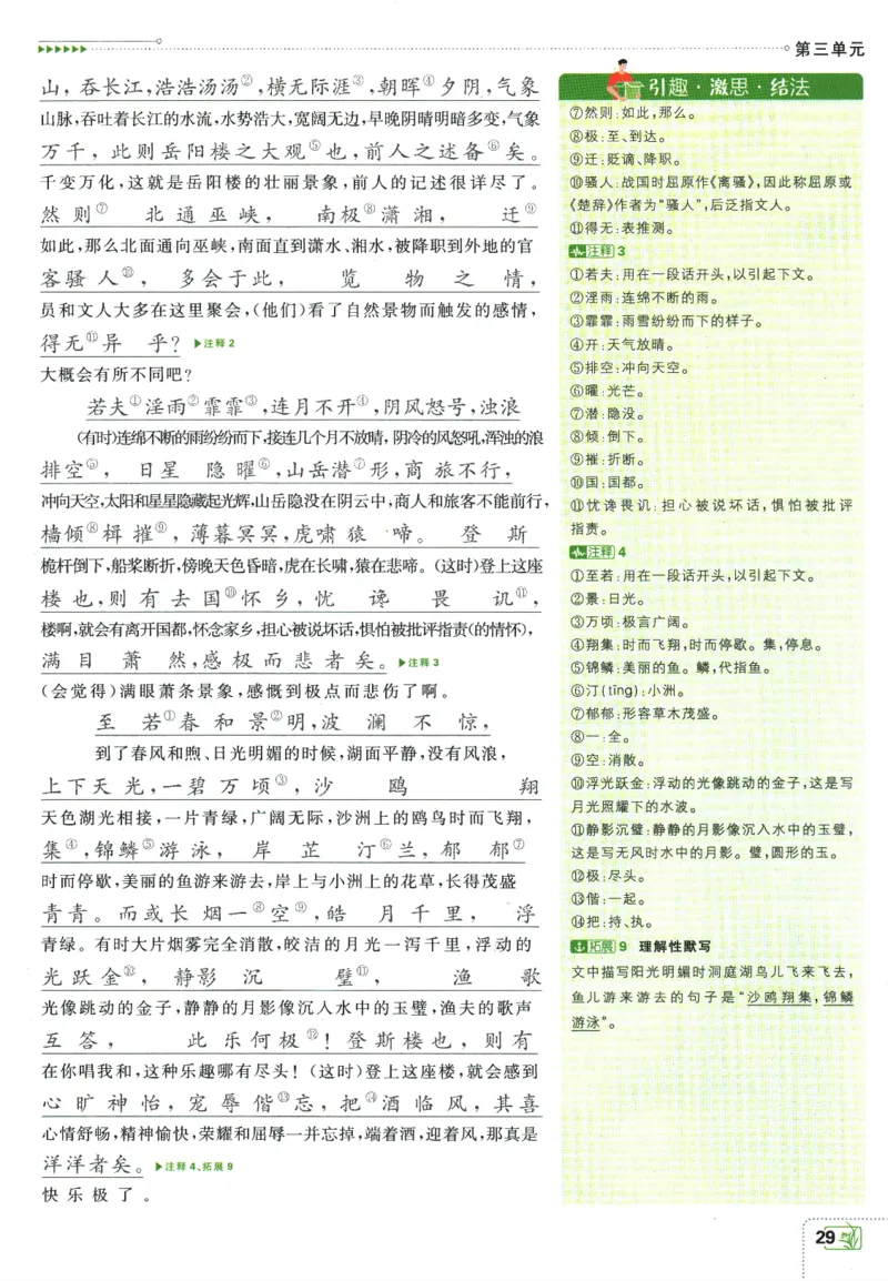 2025版《初中必刷题》语文RJ9上-狂K重点_初中全科电子版试卷练习试题_25初中必刷题_2025版《初中必刷题》语文RJ9上