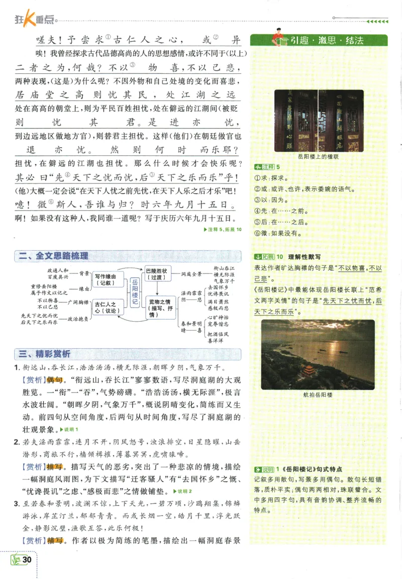 2025版《初中必刷题》语文RJ9上-狂K重点_初中全科电子版试卷练习试题_25初中必刷题_2025版《初中必刷题》语文RJ9上