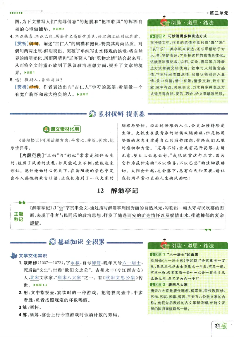 2025版《初中必刷题》语文RJ9上-狂K重点_初中全科电子版试卷练习试题_25初中必刷题_2025版《初中必刷题》语文RJ9上