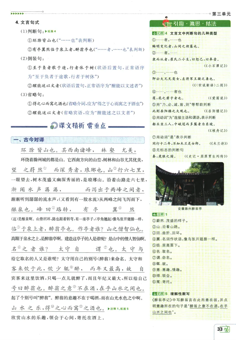 2025版《初中必刷题》语文RJ9上-狂K重点_初中全科电子版试卷练习试题_25初中必刷题_2025版《初中必刷题》语文RJ9上