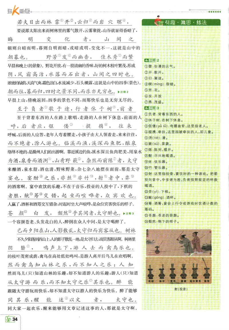 2025版《初中必刷题》语文RJ9上-狂K重点_初中全科电子版试卷练习试题_25初中必刷题_2025版《初中必刷题》语文RJ9上