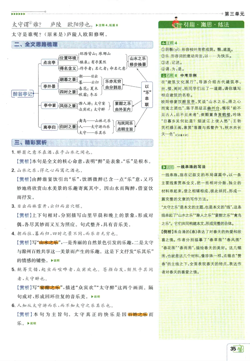 2025版《初中必刷题》语文RJ9上-狂K重点_初中全科电子版试卷练习试题_25初中必刷题_2025版《初中必刷题》语文RJ9上