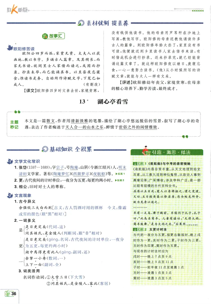 2025版《初中必刷题》语文RJ9上-狂K重点_初中全科电子版试卷练习试题_25初中必刷题_2025版《初中必刷题》语文RJ9上