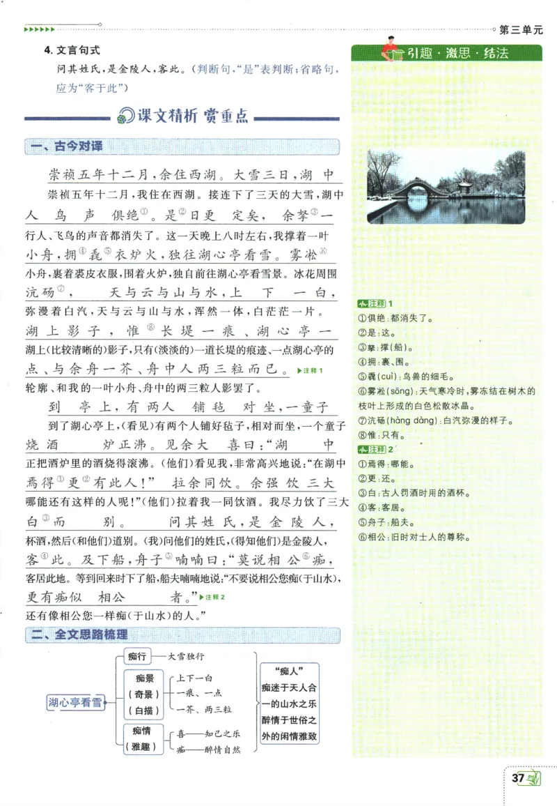 2025版《初中必刷题》语文RJ9上-狂K重点_初中全科电子版试卷练习试题_25初中必刷题_2025版《初中必刷题》语文RJ9上