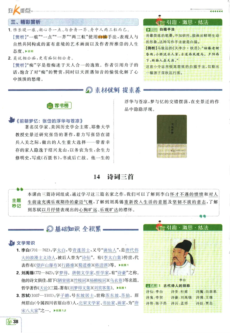 2025版《初中必刷题》语文RJ9上-狂K重点_初中全科电子版试卷练习试题_25初中必刷题_2025版《初中必刷题》语文RJ9上