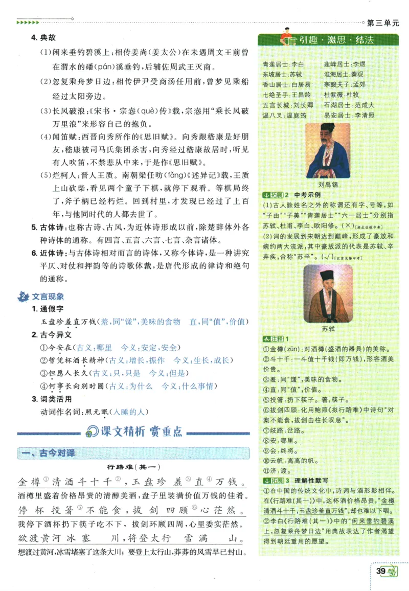 2025版《初中必刷题》语文RJ9上-狂K重点_初中全科电子版试卷练习试题_25初中必刷题_2025版《初中必刷题》语文RJ9上