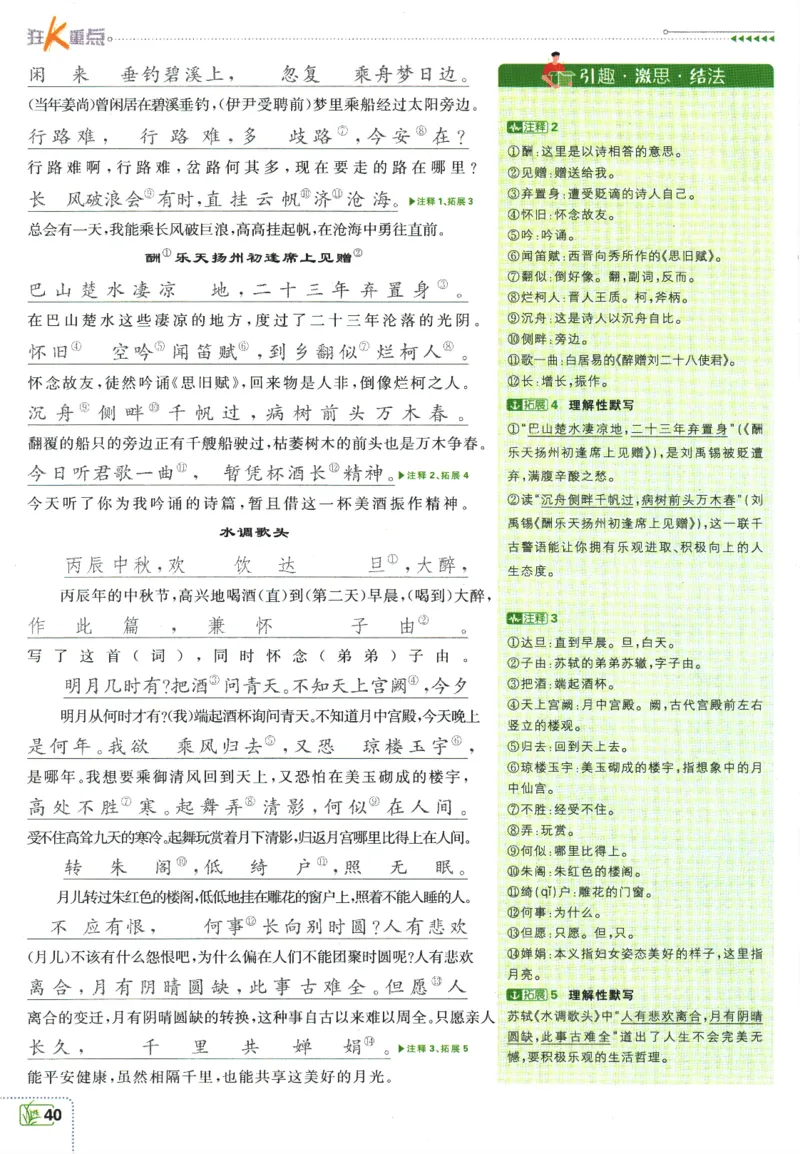 2025版《初中必刷题》语文RJ9上-狂K重点_初中全科电子版试卷练习试题_25初中必刷题_2025版《初中必刷题》语文RJ9上