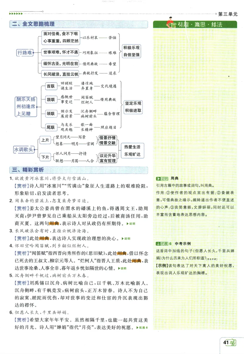 2025版《初中必刷题》语文RJ9上-狂K重点_初中全科电子版试卷练习试题_25初中必刷题_2025版《初中必刷题》语文RJ9上